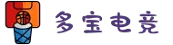 多宝电竞(集团)官网"